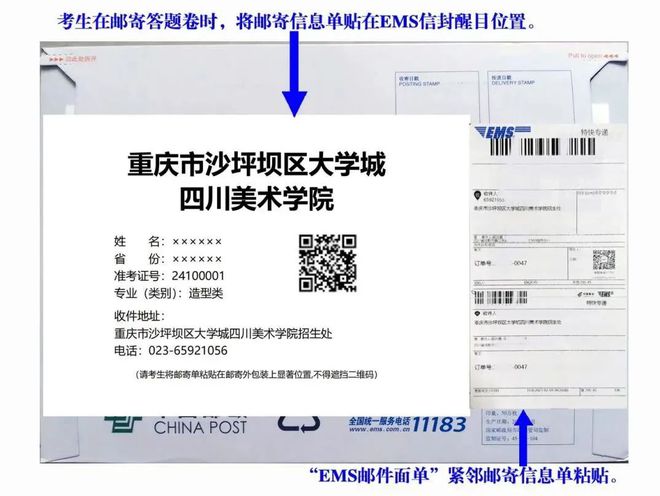 线上初选报名、考试、试卷邮寄要求long8唯一登录四川美术学院(图6)