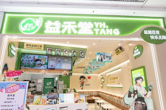 益禾堂打造“益趣东方”脉络下的品牌营销新探索龙8游戏网址文化赋能展现新茶饮创新活力——(图3)