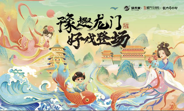 益禾堂打造“益趣东方”脉络下的品牌营销新探索龙8游戏网址文化赋能展现新茶饮创新活力——(图4)