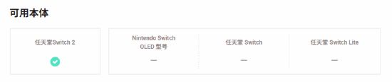 TV模式建议用超高速HDMI线Switch2底座兼容情况：(图1)
